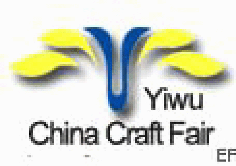 第五屆中國義烏國際工藝品交易會(huì)暨禮品及家用精品展覽會(huì)<br>第五屆中國義烏國際喜慶·婚慶用品及節(jié)日用品展覽會(huì)