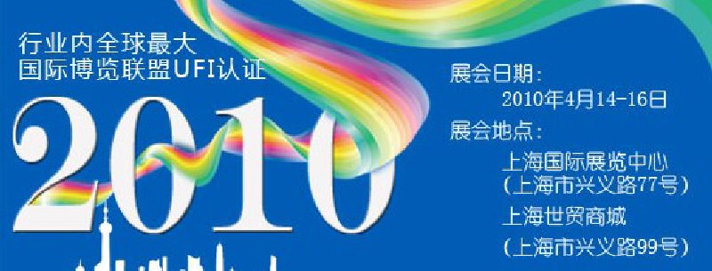 第十屆中國國際染料工業(yè)展覽會暨有機顏料、紡織化學(xué)展覽會