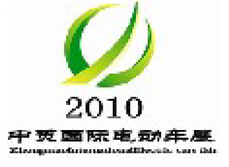 2010第四屆中國(安徽)國際自行車電動(dòng)車交易會