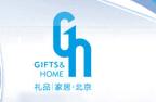 2011第二十三屆中國國際禮品、贈品及家庭用品展覽會