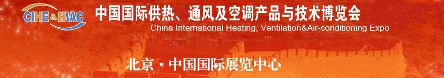 2011第十一屆中國(guó)國(guó)際供熱、通風(fēng)及空調(diào)產(chǎn)品與技術(shù)博覽會(huì)