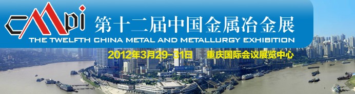 2012第十二屆中國西部國際壓鑄、鑄造、精品鑄件展覽會