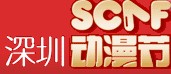 2012第四屆深圳動漫節(jié)