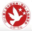 2016第四屆中國鄭州(國際)名鴿展覽會
