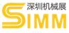 2017第18屆中國(深圳)國際機(jī)械制造工業(yè)展覽會(huì)