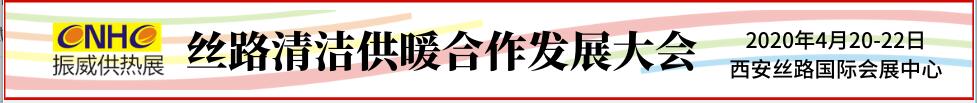 2020第25屆西安國際供熱供暖、空調(diào)通風(fēng)及舒適家居系統(tǒng)展覽會