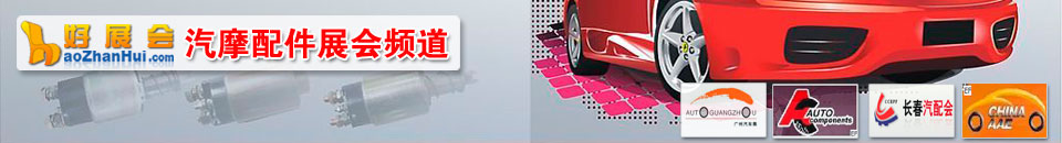 2025第十四屆中國（北京）國際汽車零部件博覽會